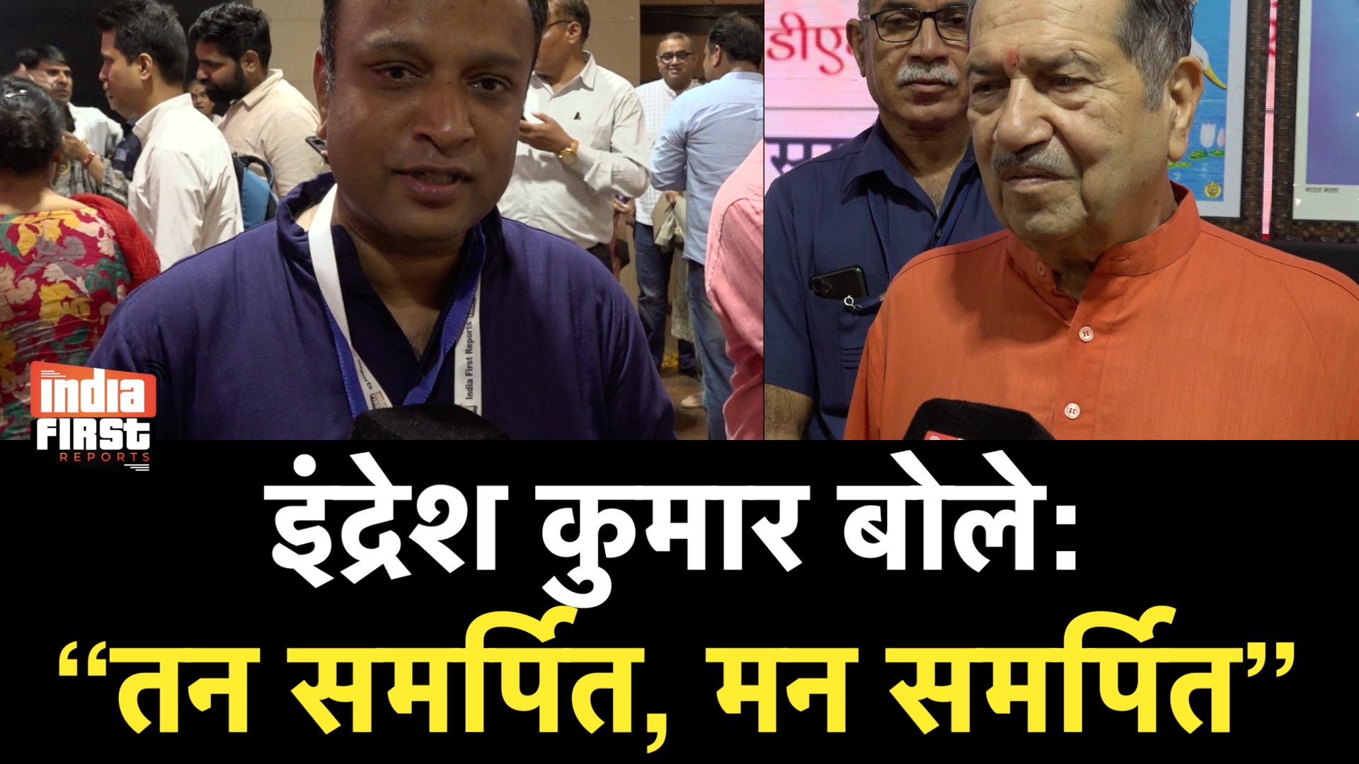 इंद्रेश कुमार बोले: “तन समर्पित, मन समर्पित” नई पीढ़ी को देगा राष्ट्रभक्ति की राह