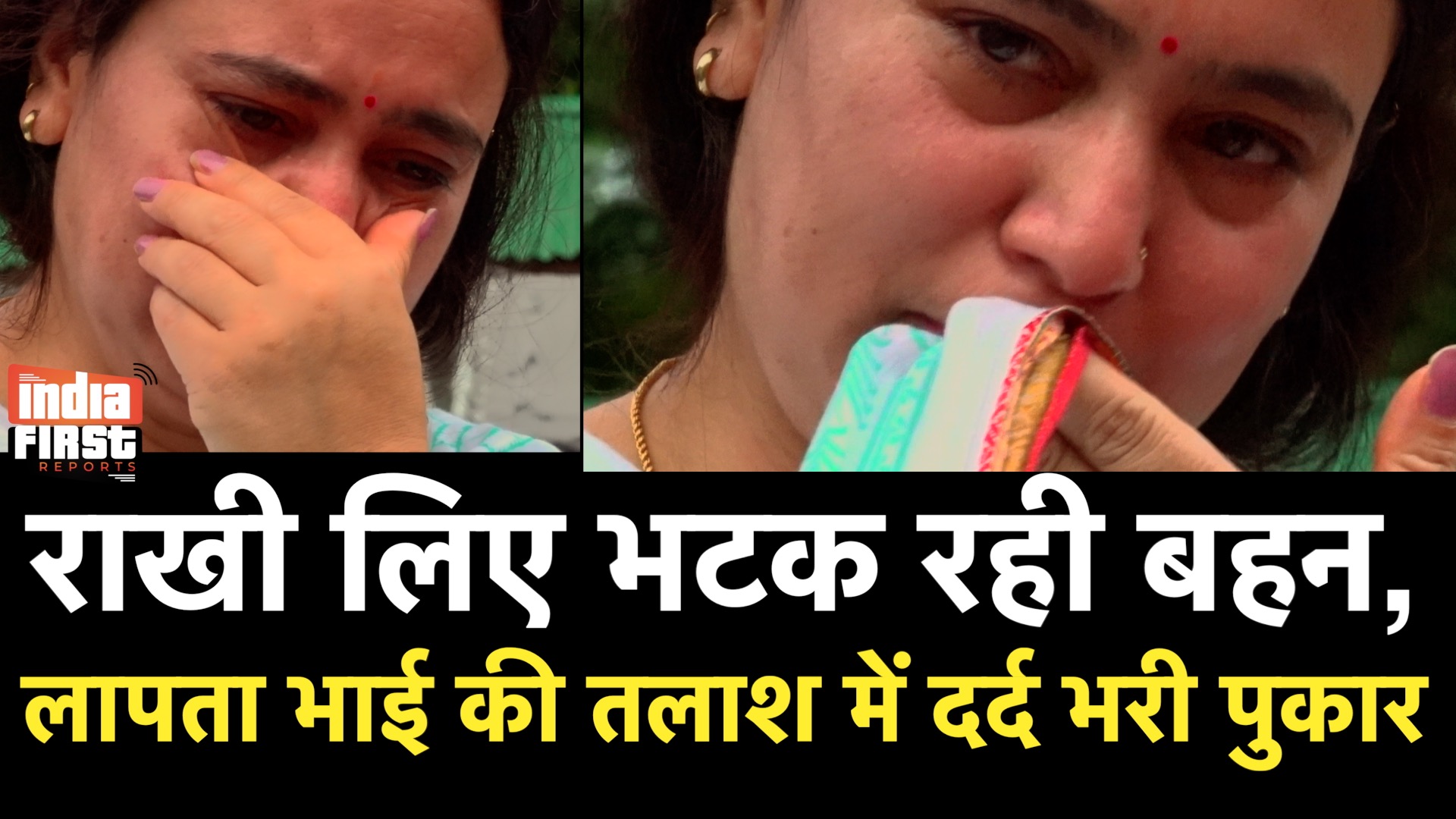 धराली में राखी लिए भटक रही बहन, भाई की तलाश में अकेली