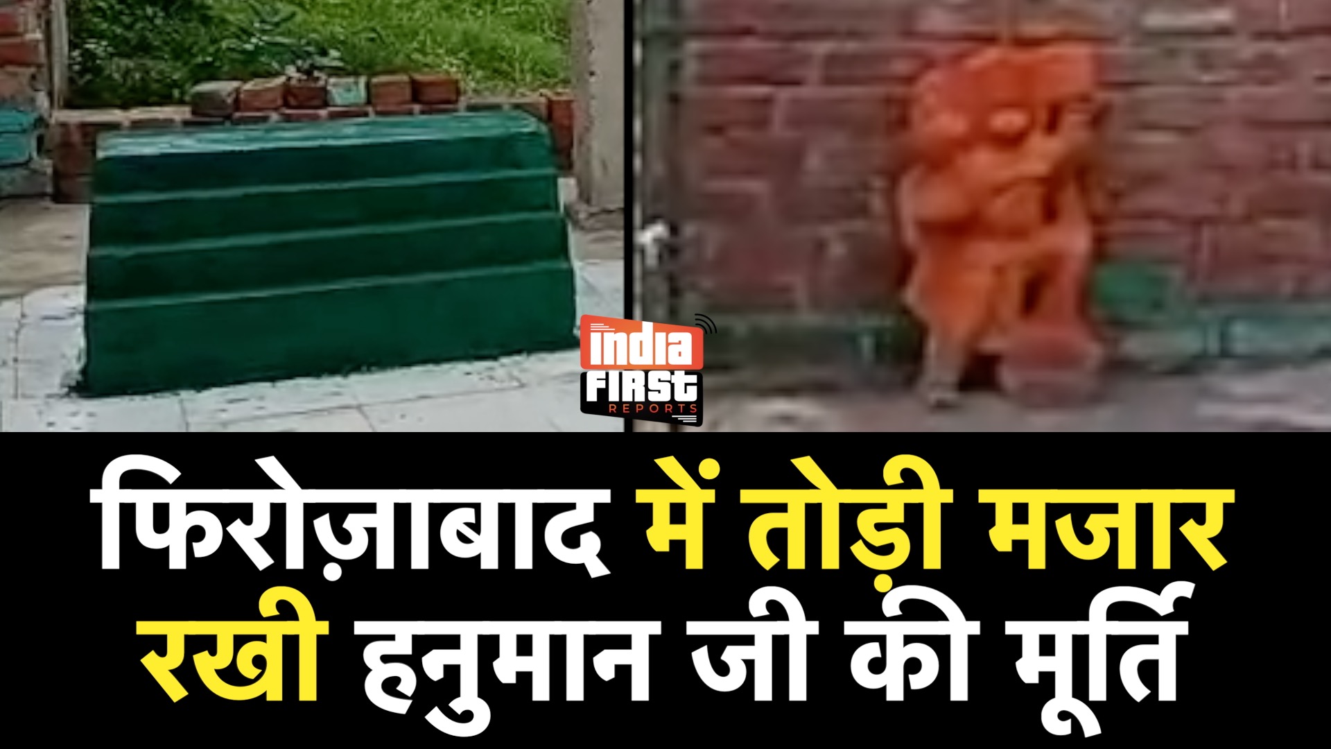 फिरोज़ाबाद में पीर बाबा की मजार तोड़ी, मूर्ति रखकर तनाव